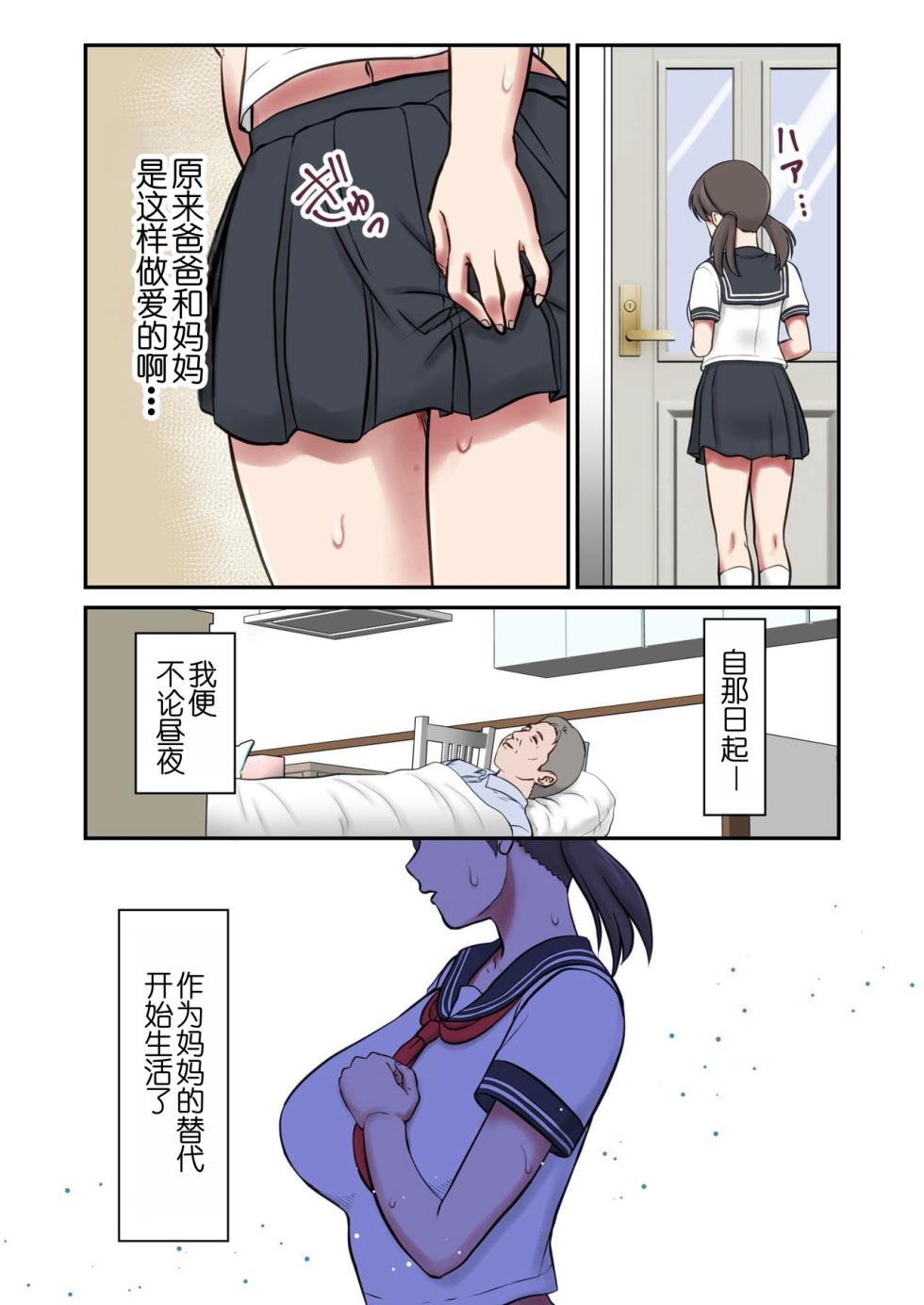 [Eclipse (Shigemiya Kyouhei, Nuredango)] Migawari Tsuma -Naki Haha no Kawari ni Chichioya ni Dakareru Musume- | 代替亡母与父亲做爱 [Chinese] [阿瓦罗出资汉化] - Page 16