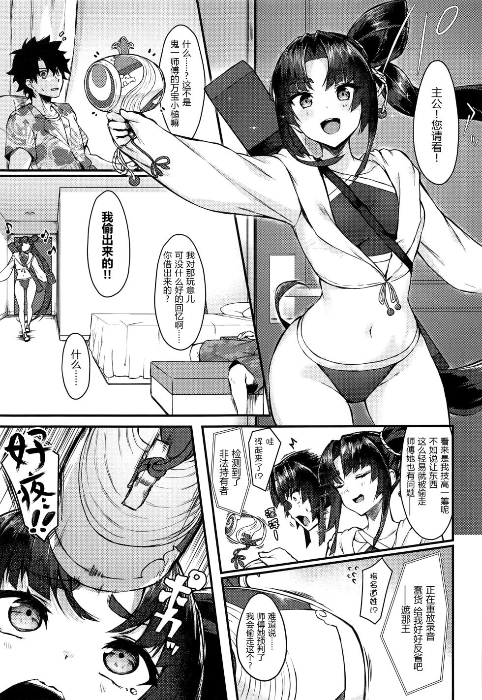 (C101) [Ayashii Bochi (PINTA)] Ushi Kurabe | Comparing the Ushis (Fate/Grand Order) [Chinese] [黑锅汉化组] - Page 3