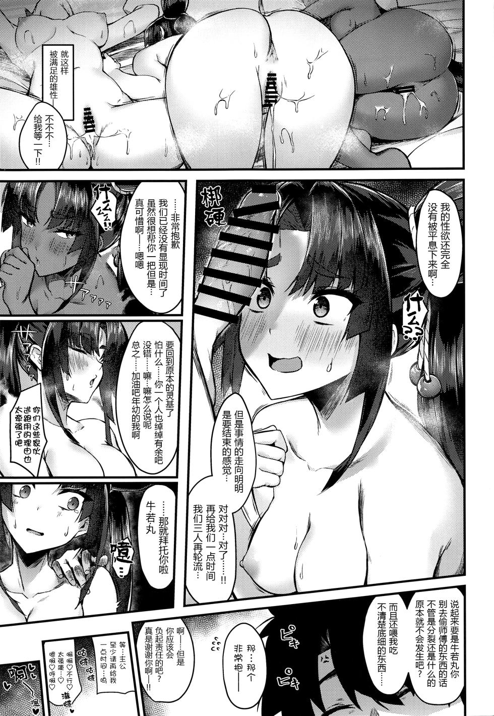 (C101) [Ayashii Bochi (PINTA)] Ushi Kurabe | Comparing the Ushis (Fate/Grand Order) [Chinese] [黑锅汉化组] - Page 27