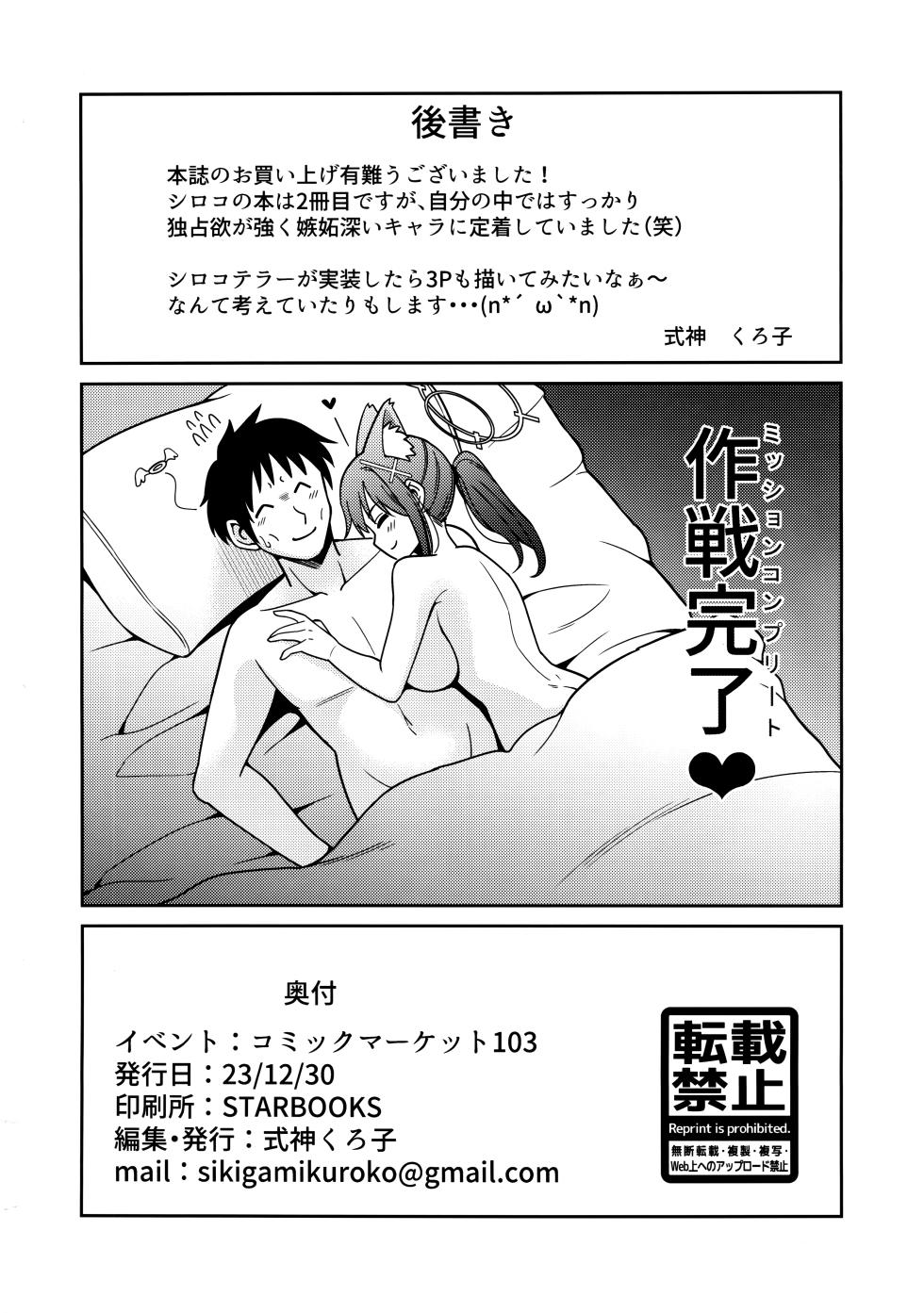 [Kurokoya (Shikigami Kuroko)] N... Motto Nuite Ageru ne Sensei (Blue Archive) - Page 25