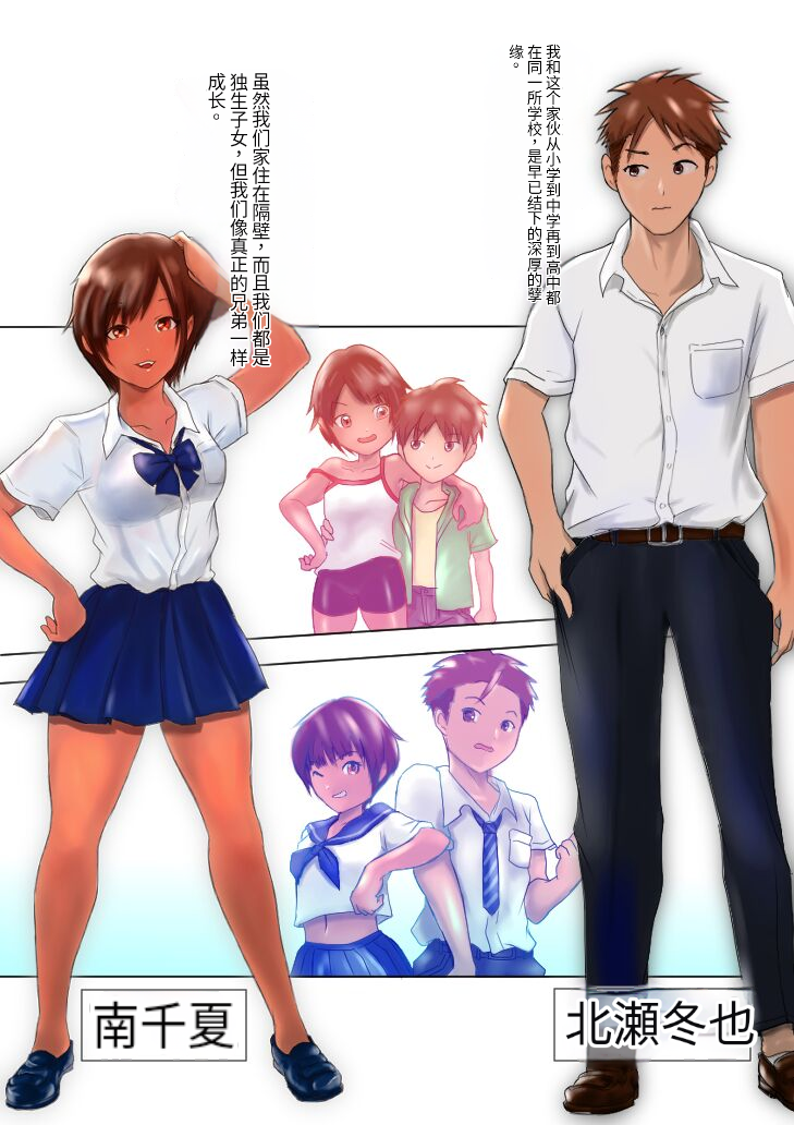 [Ameno] Kasshoku Boyish na Osananajimi [Chinese] [Ongoing] - Page 2