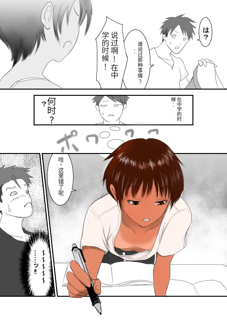 [Ameno] Kasshoku Boyish na Osananajimi [Chinese] [Ongoing] - Page 27