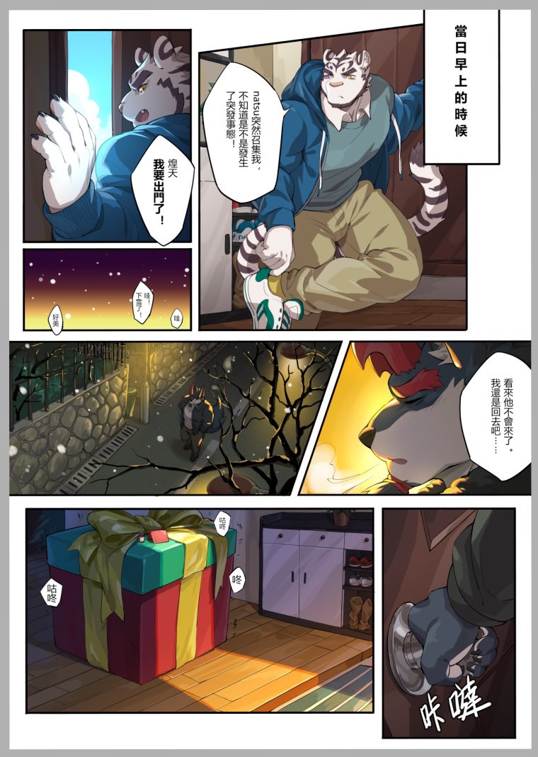 [Natsu] A Christmas Story - Page 2