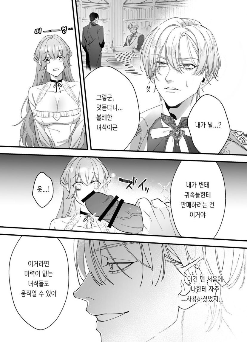 [DARKMOON (Nanten, Nakayama Sumeshi)] Seidorei no Hazu ga Dekiai Sarete Imasu [Korean] - Page 12