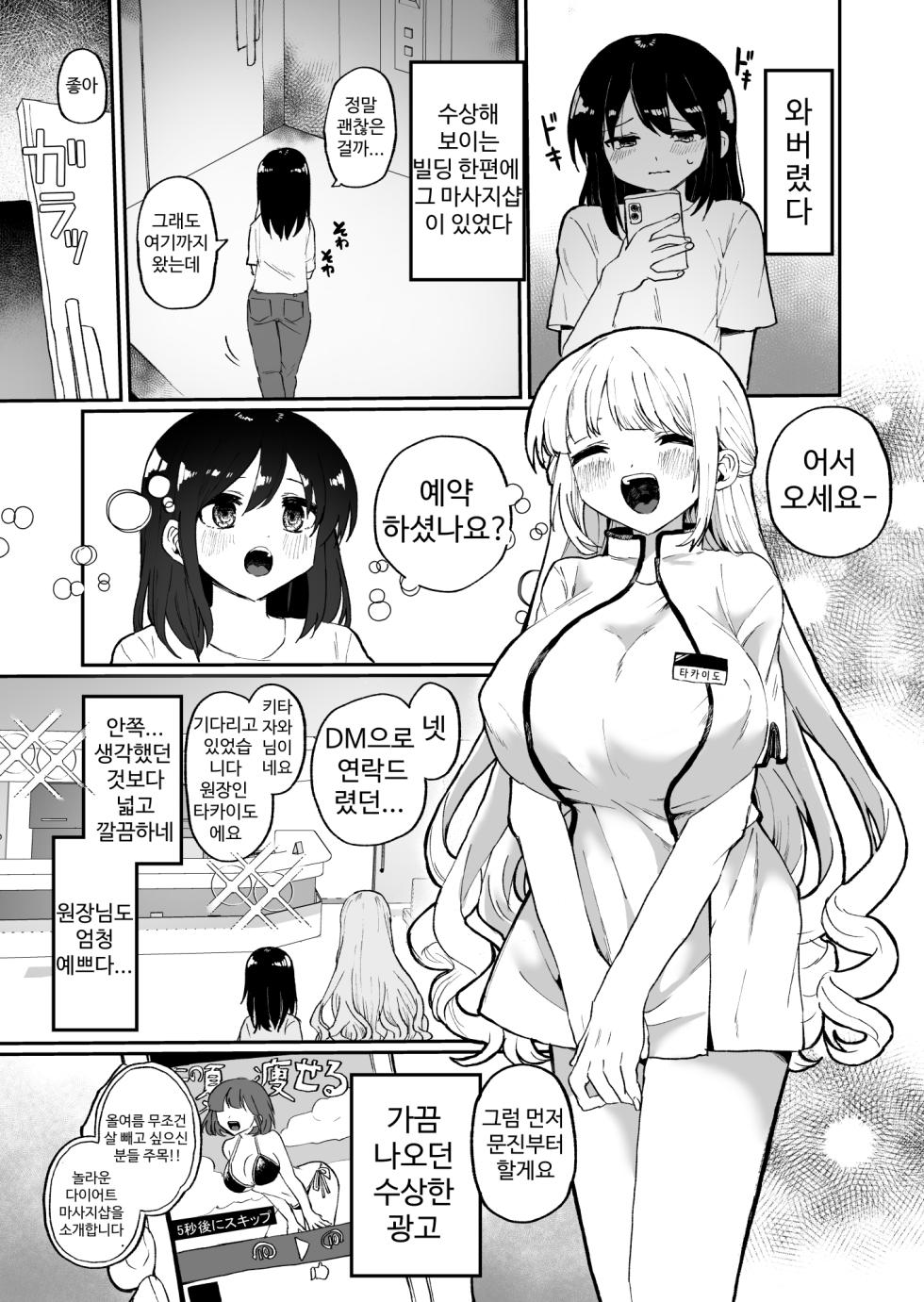 [Echiechi Kenzen Yuden (Girigiri Kenkou)] Chounai Detox Anal Jelly Esthe | 장내 디톡스 애널 젤리 마사지 샵 [Korean] - Page 2