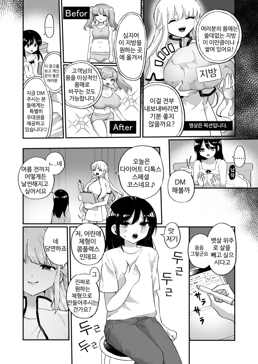 [Echiechi Kenzen Yuden (Girigiri Kenkou)] Chounai Detox Anal Jelly Esthe | 장내 디톡스 애널 젤리 마사지 샵 [Korean] - Page 3