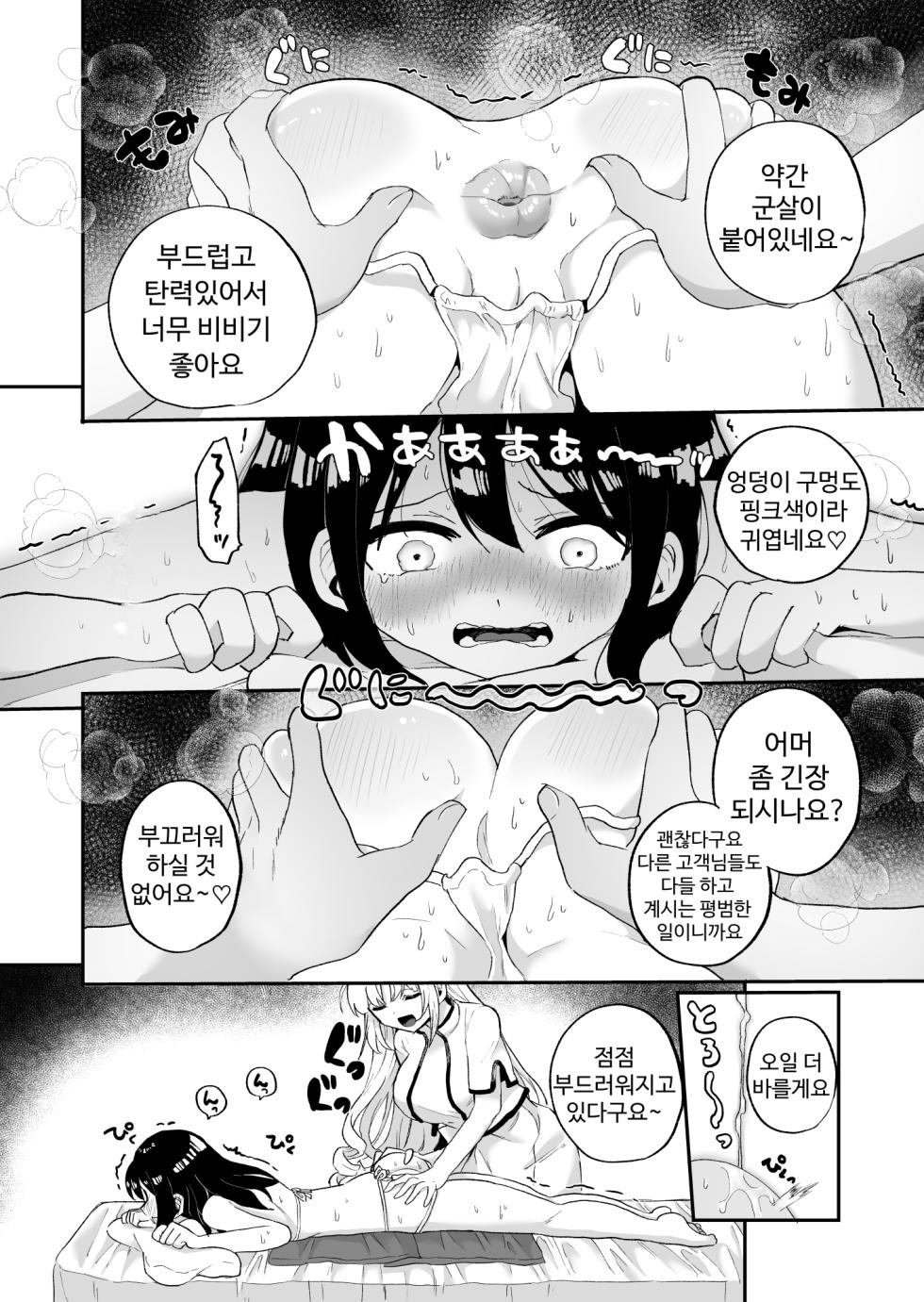 [Echiechi Kenzen Yuden (Girigiri Kenkou)] Chounai Detox Anal Jelly Esthe | 장내 디톡스 애널 젤리 마사지 샵 [Korean] - Page 7