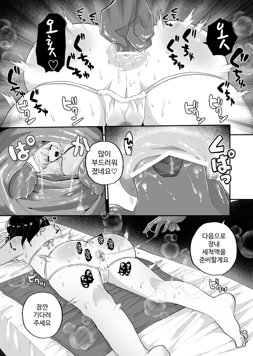 [Echiechi Kenzen Yuden (Girigiri Kenkou)] Chounai Detox Anal Jelly Esthe | 장내 디톡스 애널 젤리 마사지 샵 [Korean] - Page 10