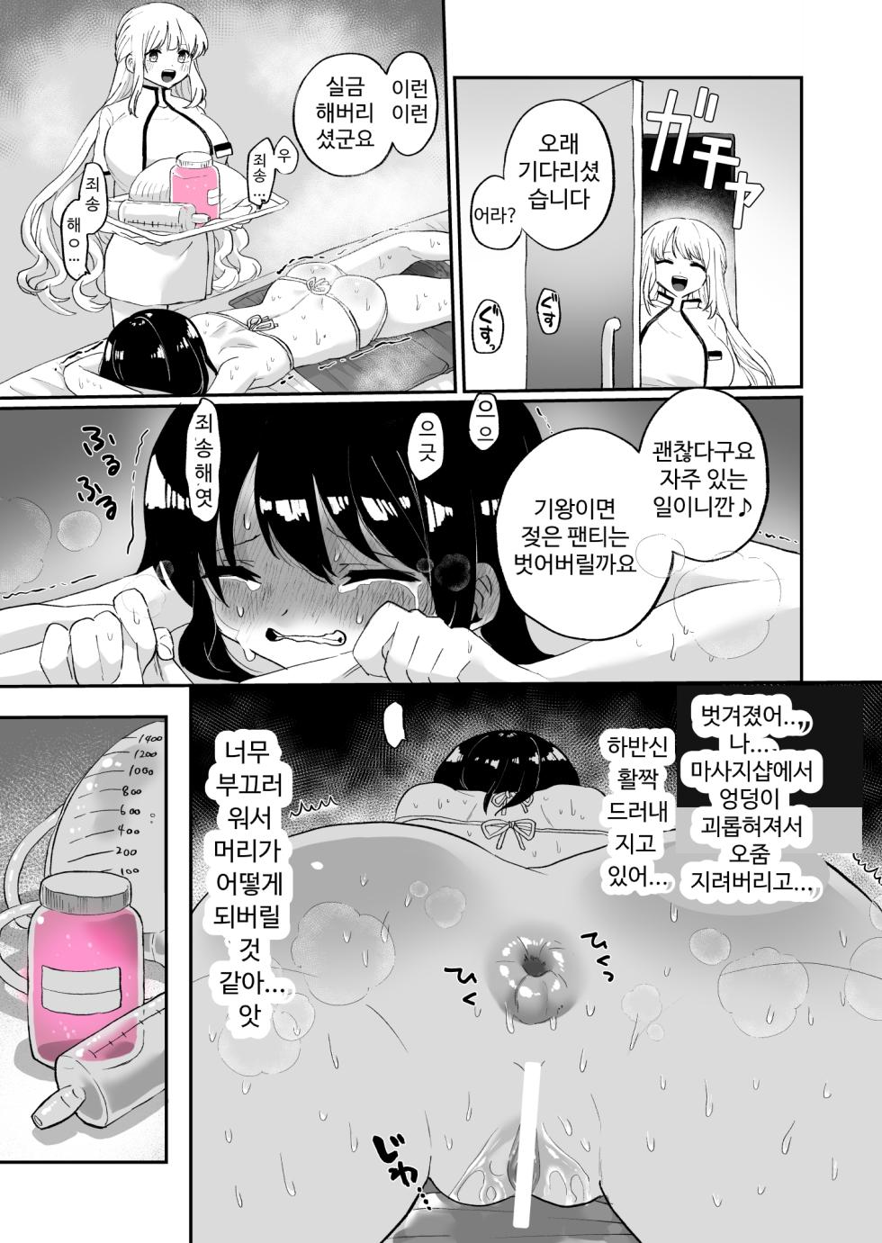 [Echiechi Kenzen Yuden (Girigiri Kenkou)] Chounai Detox Anal Jelly Esthe | 장내 디톡스 애널 젤리 마사지 샵 [Korean] - Page 12