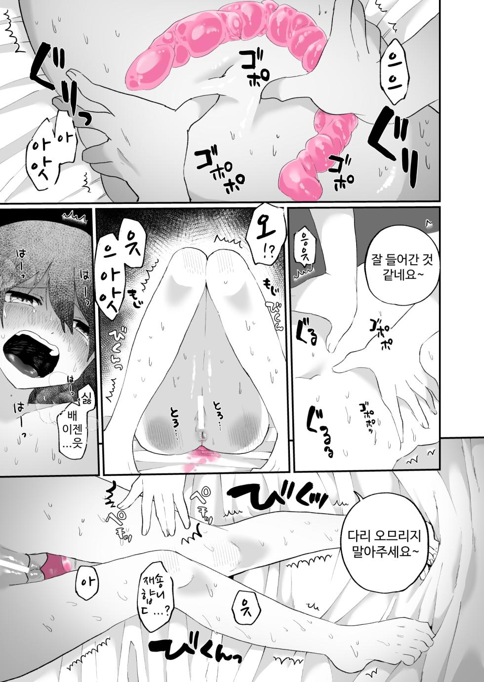 [Echiechi Kenzen Yuden (Girigiri Kenkou)] Chounai Detox Anal Jelly Esthe | 장내 디톡스 애널 젤리 마사지 샵 [Korean] - Page 16