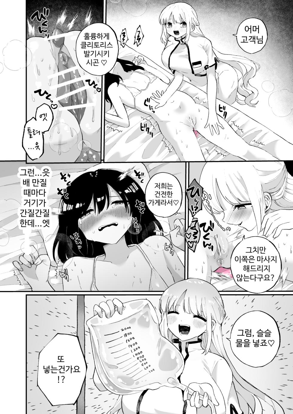 [Echiechi Kenzen Yuden (Girigiri Kenkou)] Chounai Detox Anal Jelly Esthe | 장내 디톡스 애널 젤리 마사지 샵 [Korean] - Page 17