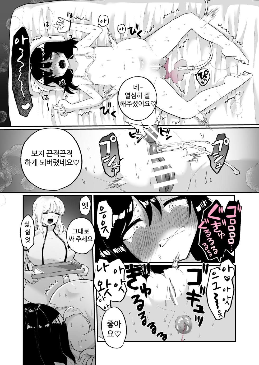 [Echiechi Kenzen Yuden (Girigiri Kenkou)] Chounai Detox Anal Jelly Esthe | 장내 디톡스 애널 젤리 마사지 샵 [Korean] - Page 21