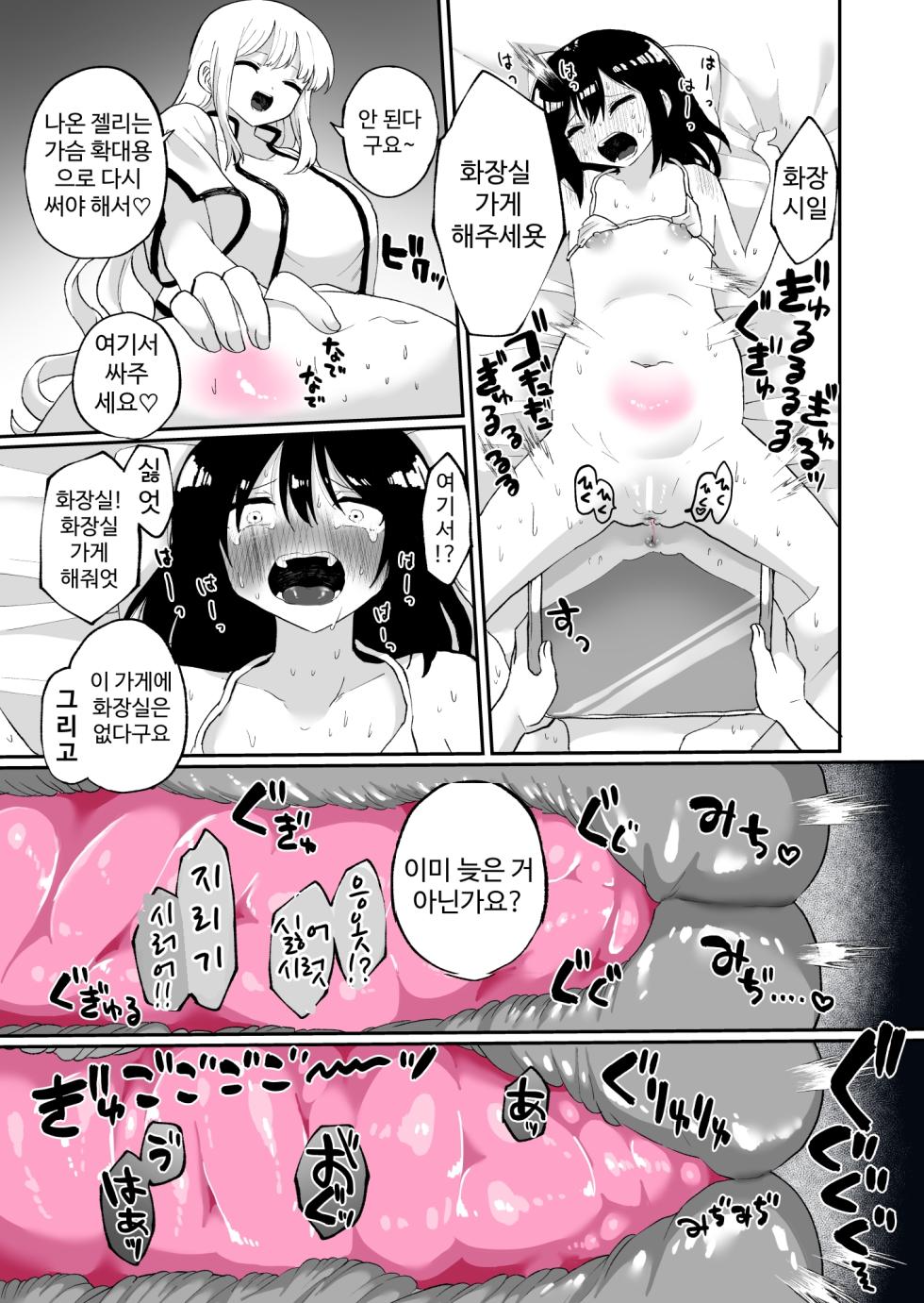 [Echiechi Kenzen Yuden (Girigiri Kenkou)] Chounai Detox Anal Jelly Esthe | 장내 디톡스 애널 젤리 마사지 샵 [Korean] - Page 22