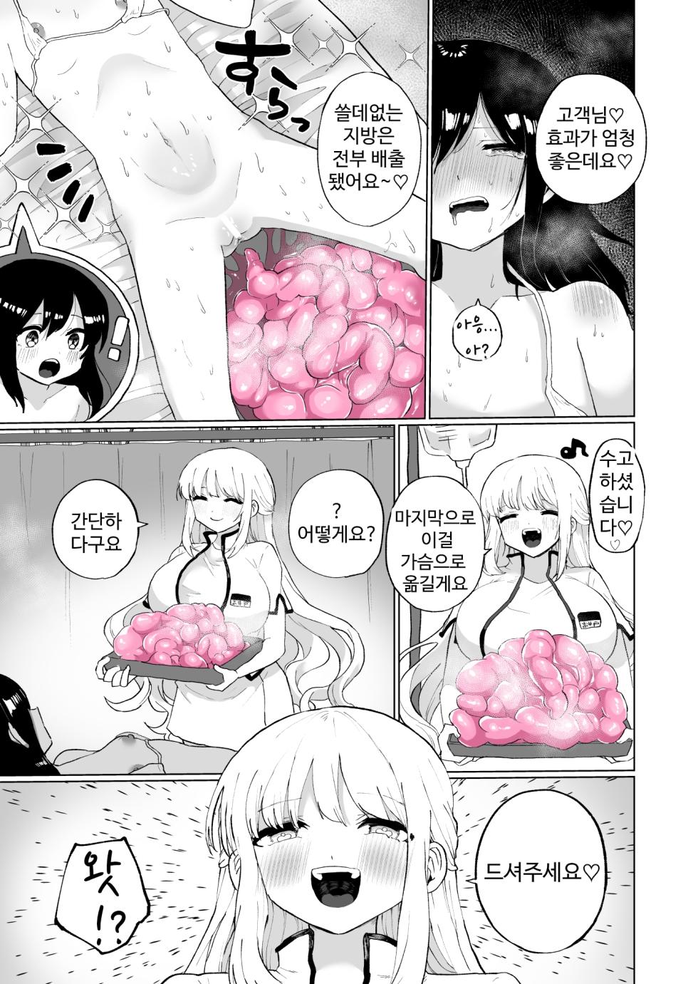 [Echiechi Kenzen Yuden (Girigiri Kenkou)] Chounai Detox Anal Jelly Esthe | 장내 디톡스 애널 젤리 마사지 샵 [Korean] - Page 28