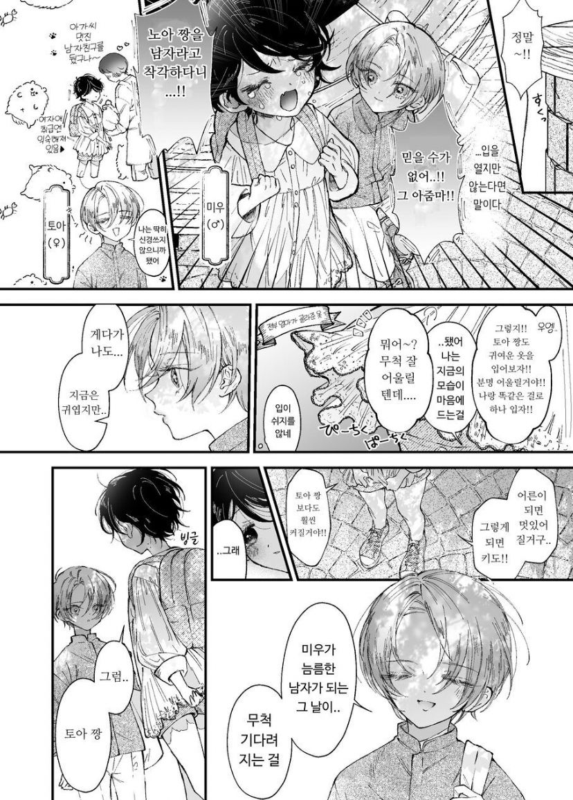 [Senda Kansokujo (Senda Chiyo)] Hinadori no Musou  - Dreaming of baby bird  [Korean] - Page 6