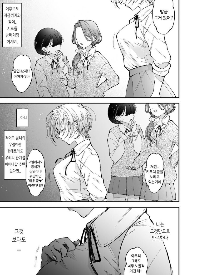 [Senda Kansokujo (Senda Chiyo)] Hinadori no Musou  - Dreaming of baby bird  [Korean] - Page 11