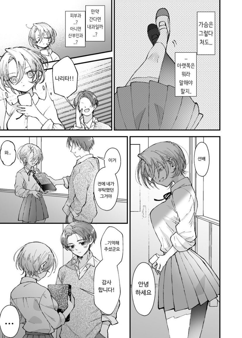 [Senda Kansokujo (Senda Chiyo)] Hinadori no Musou  - Dreaming of baby bird  [Korean] - Page 13