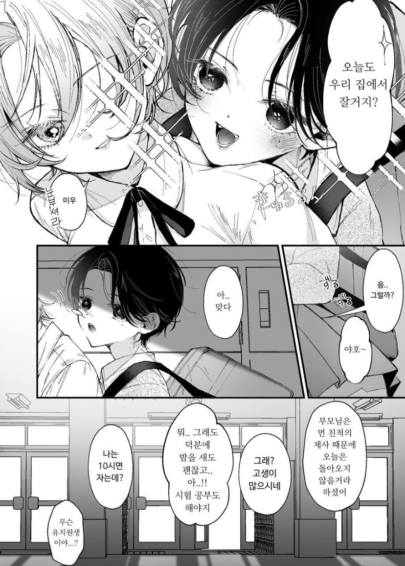 [Senda Kansokujo (Senda Chiyo)] Hinadori no Musou  - Dreaming of baby bird  [Korean] - Page 18
