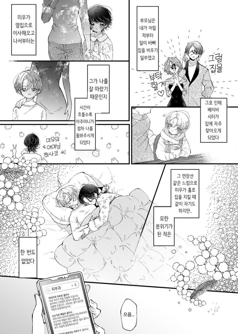 [Senda Kansokujo (Senda Chiyo)] Hinadori no Musou  - Dreaming of baby bird  [Korean] - Page 19