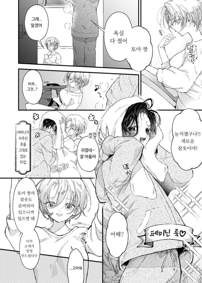 [Senda Kansokujo (Senda Chiyo)] Hinadori no Musou  - Dreaming of baby bird  [Korean] - Page 20