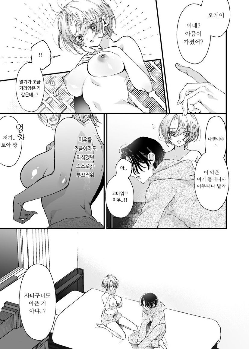 [Senda Kansokujo (Senda Chiyo)] Hinadori no Musou  - Dreaming of baby bird  [Korean] - Page 29