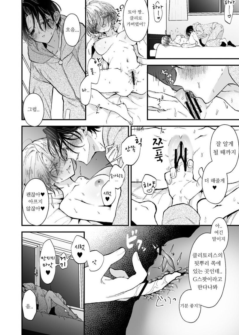 [Senda Kansokujo (Senda Chiyo)] Hinadori no Musou  - Dreaming of baby bird  [Korean] - Page 38