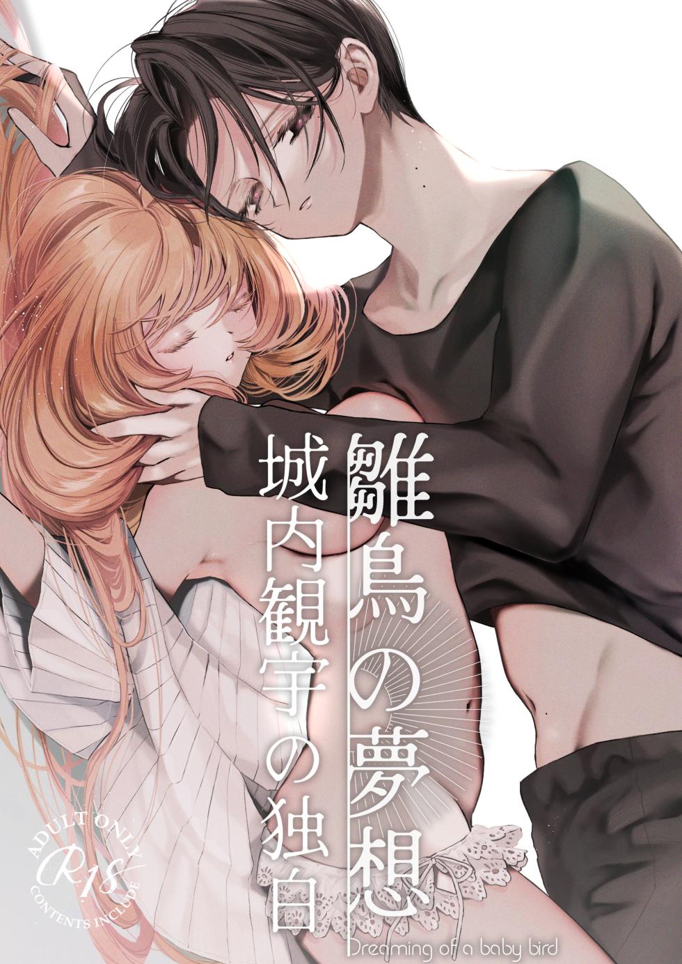 [Senda Kansokujo (Senda Chiyo)] Hinadori no Musou Kiuchi Miu no Dokuhaku  - Dreaming of baby bird  [Korean] - Page 1