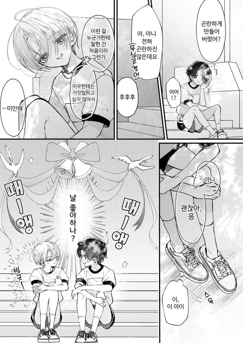 [Senda Kansokujo (Senda Chiyo)] Hinadori no Musou Kiuchi Miu no Dokuhaku  - Dreaming of baby bird  [Korean] - Page 13