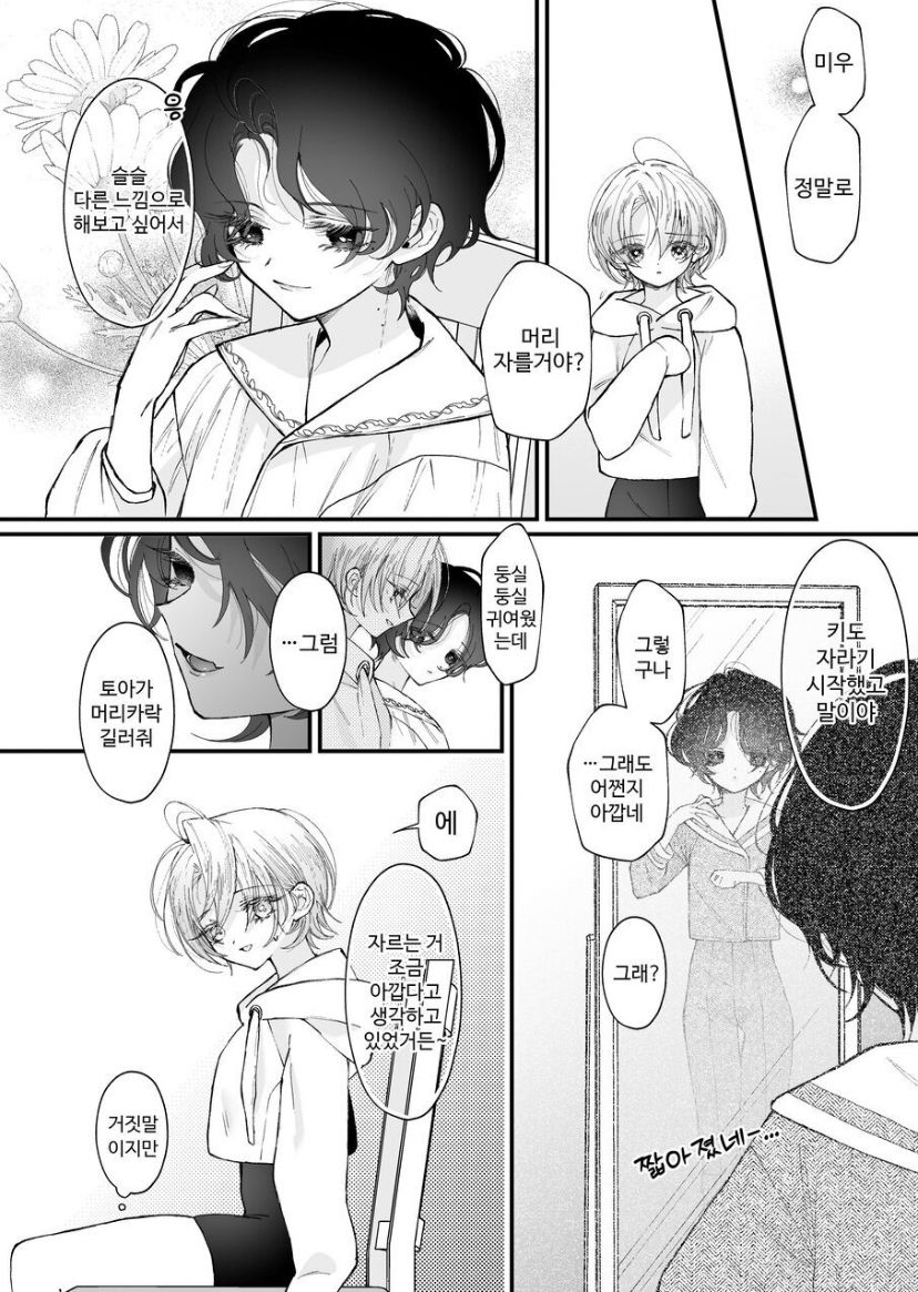 [Senda Kansokujo (Senda Chiyo)] Hinadori no Musou Kiuchi Miu no Dokuhaku  - Dreaming of baby bird  [Korean] - Page 16