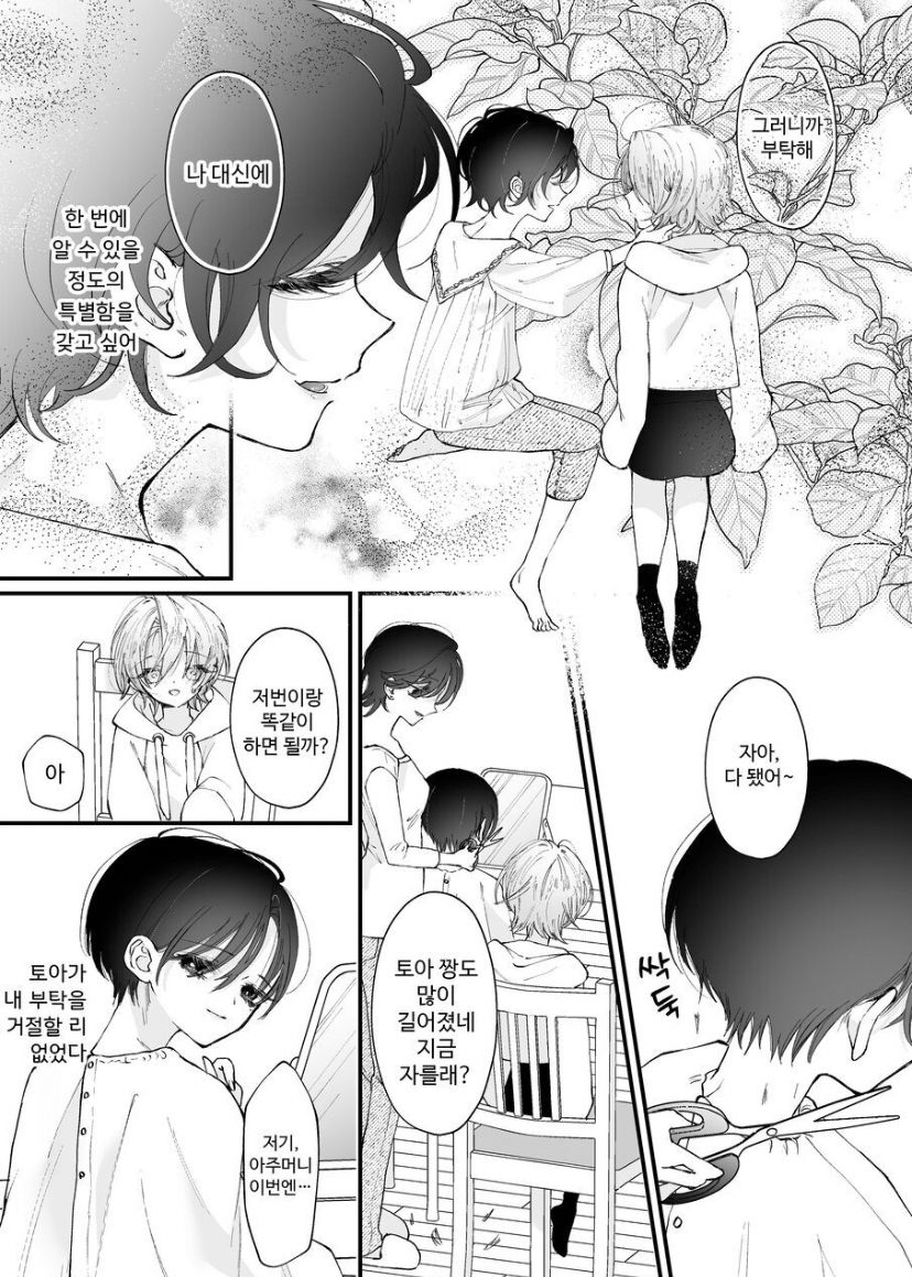 [Senda Kansokujo (Senda Chiyo)] Hinadori no Musou Kiuchi Miu no Dokuhaku  - Dreaming of baby bird  [Korean] - Page 17