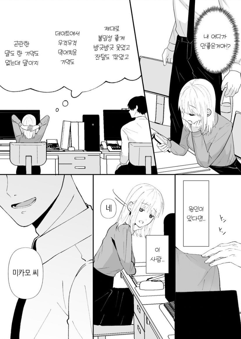 [つよぃ女の子] 優しい先輩の正体は狂愛のヤンデレ男子 [korean] - Page 3