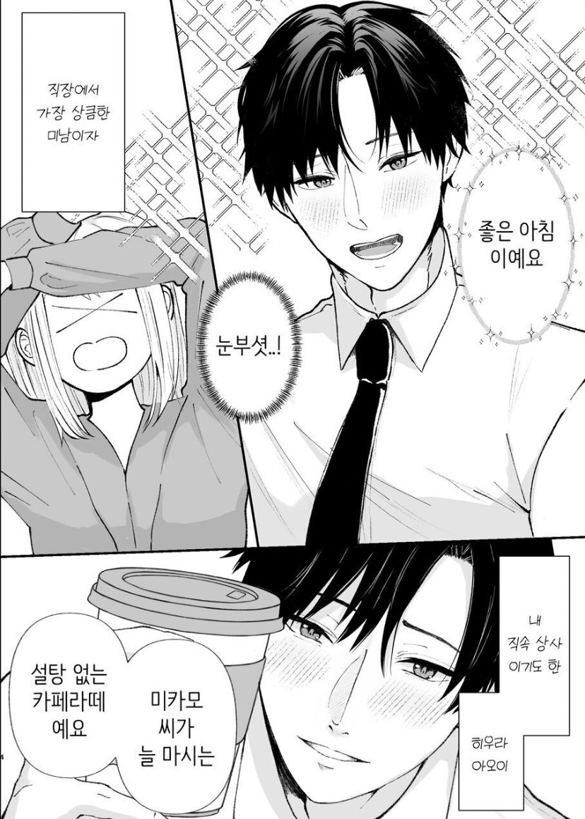 [つよぃ女の子] 優しい先輩の正体は狂愛のヤンデレ男子 [korean] - Page 4