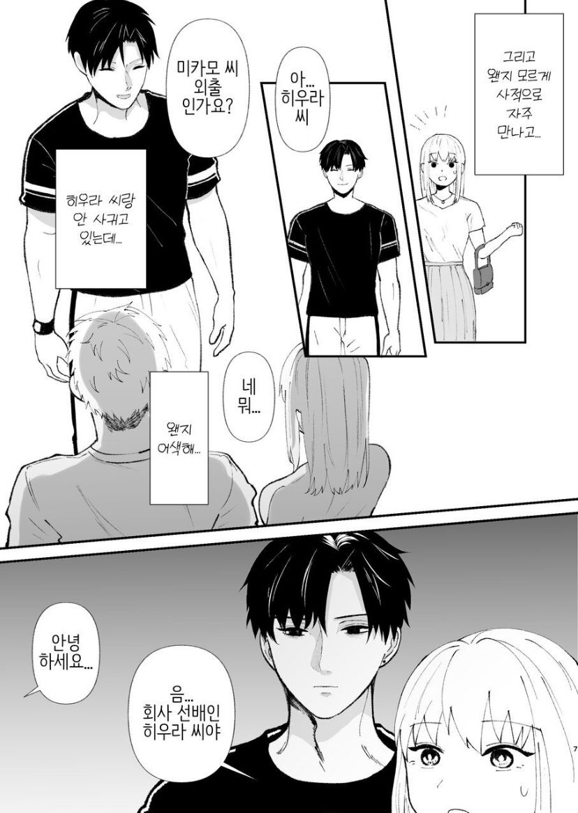 [つよぃ女の子] 優しい先輩の正体は狂愛のヤンデレ男子 [korean] - Page 7