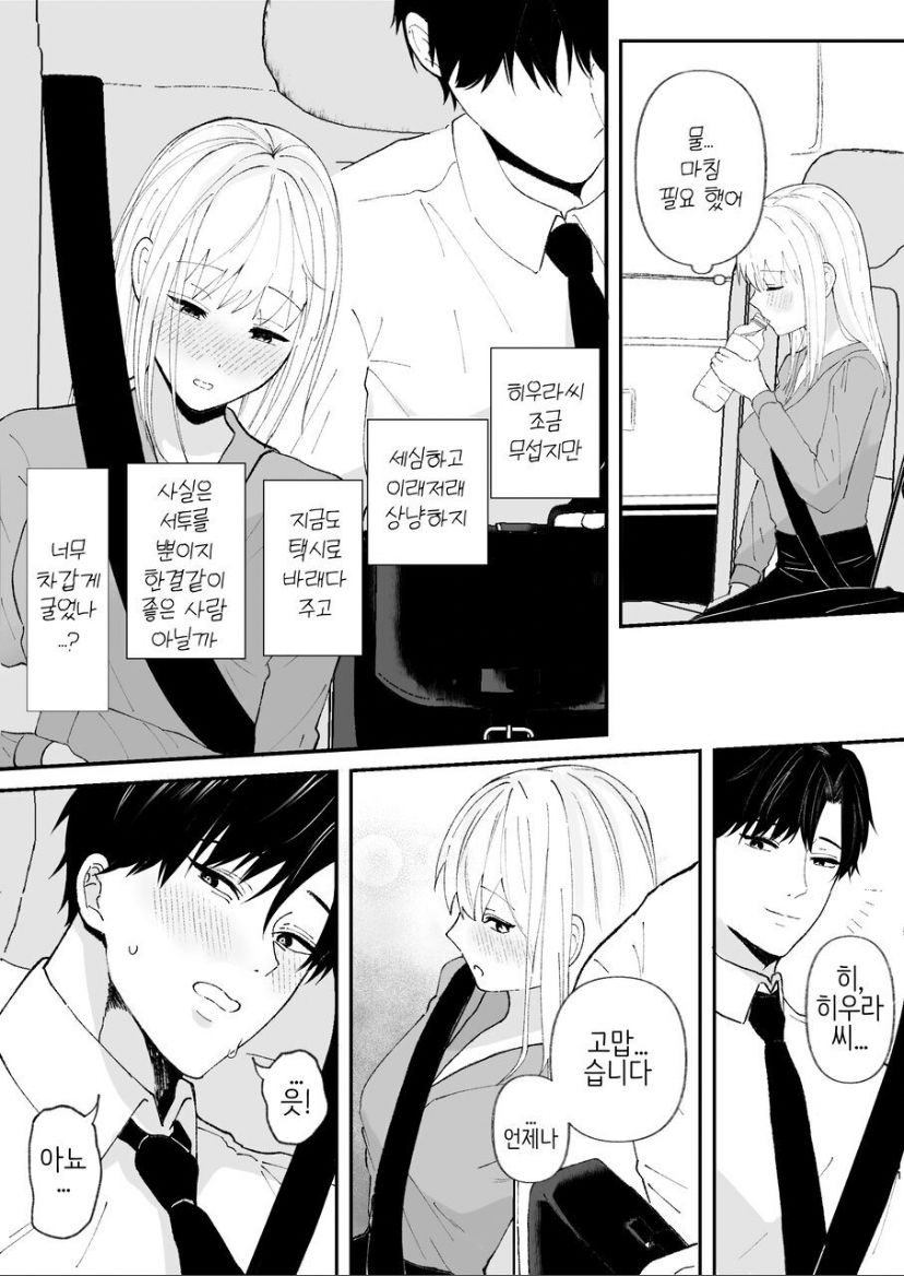 [つよぃ女の子] 優しい先輩の正体は狂愛のヤンデレ男子 [korean] - Page 11