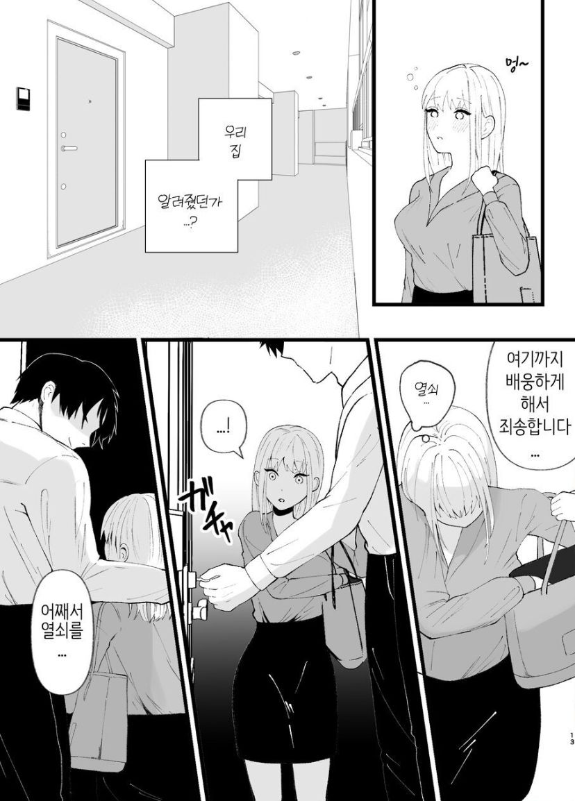 [つよぃ女の子] 優しい先輩の正体は狂愛のヤンデレ男子 [korean] - Page 13