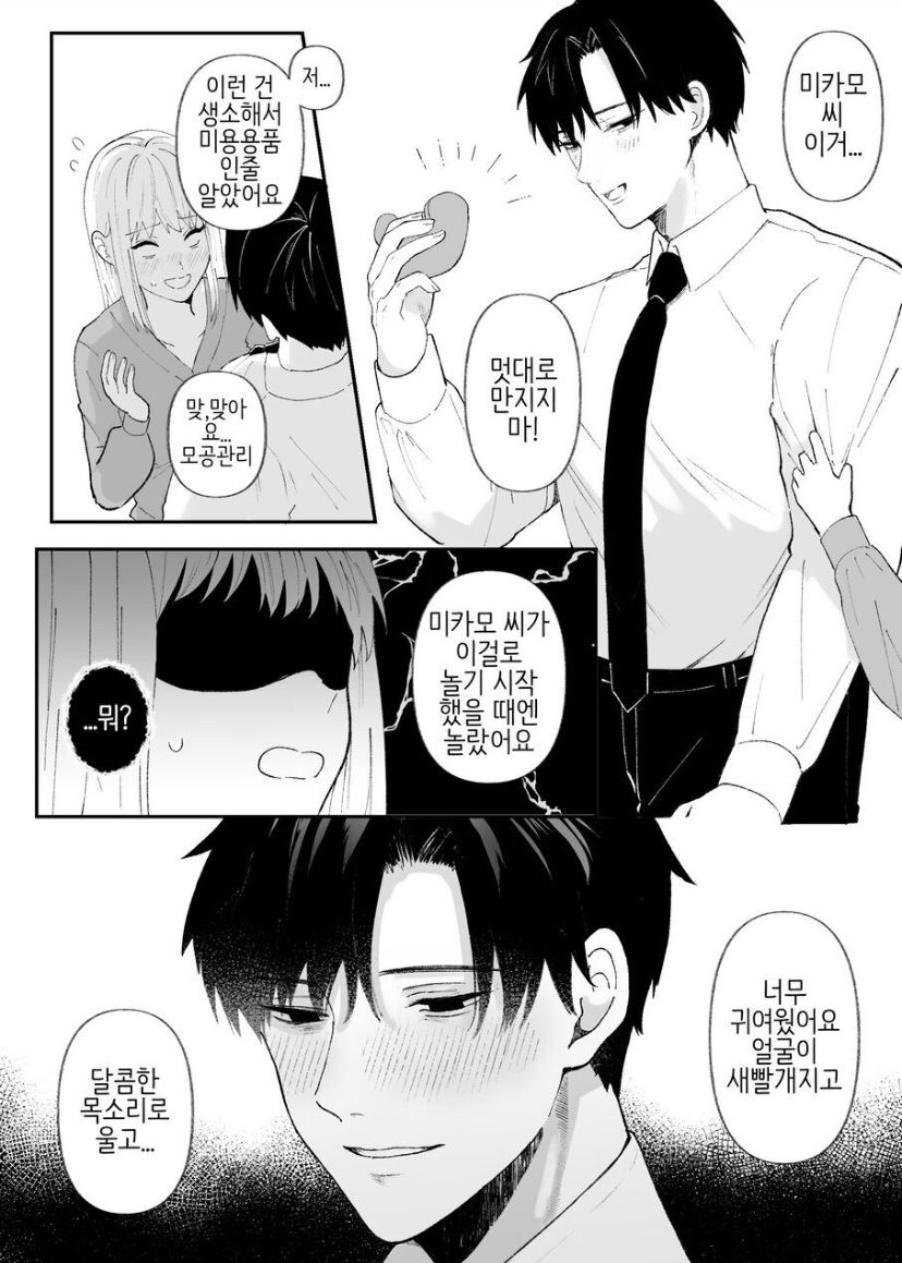 [つよぃ女の子] 優しい先輩の正体は狂愛のヤンデレ男子 [korean] - Page 18