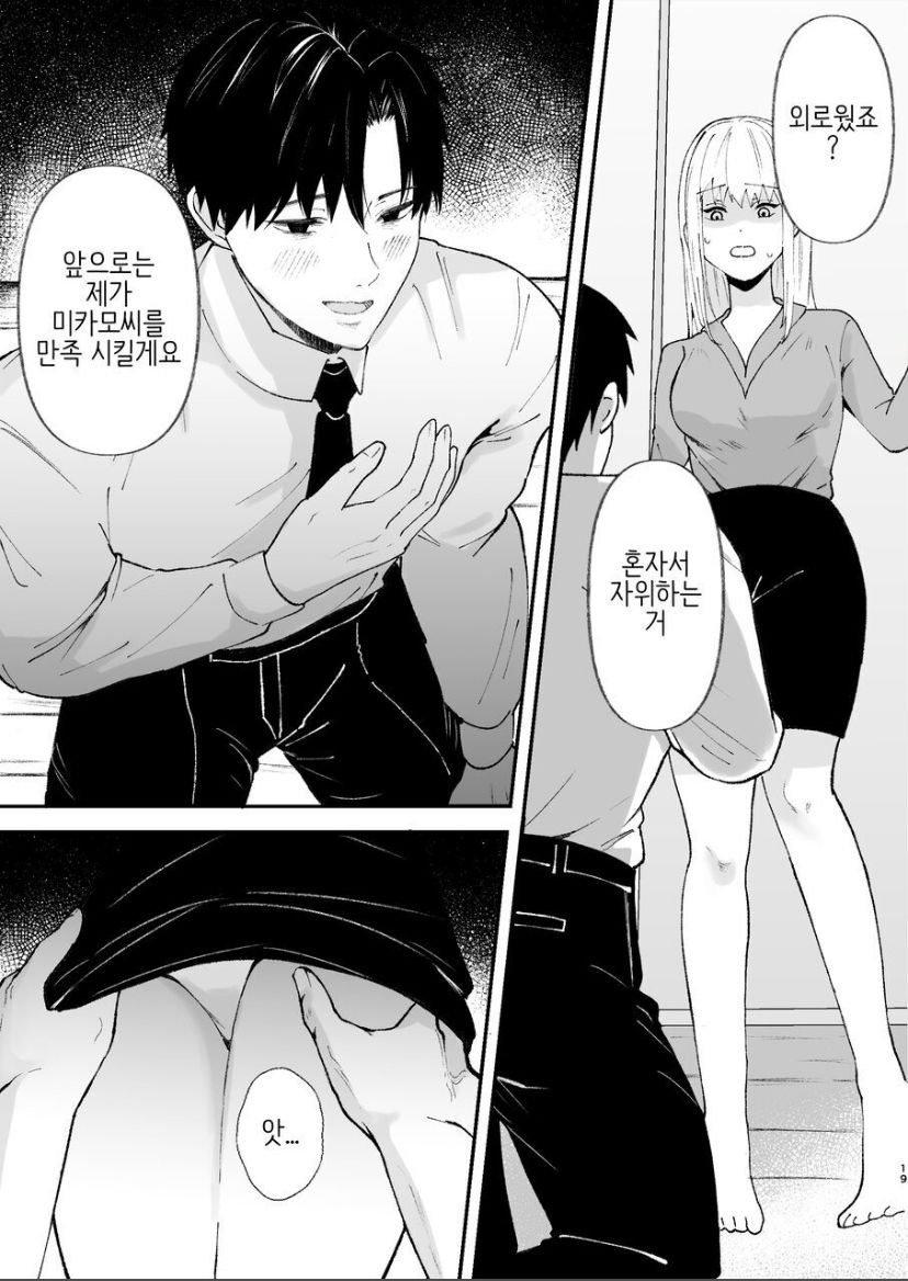 [つよぃ女の子] 優しい先輩の正体は狂愛のヤンデレ男子 [korean] - Page 19