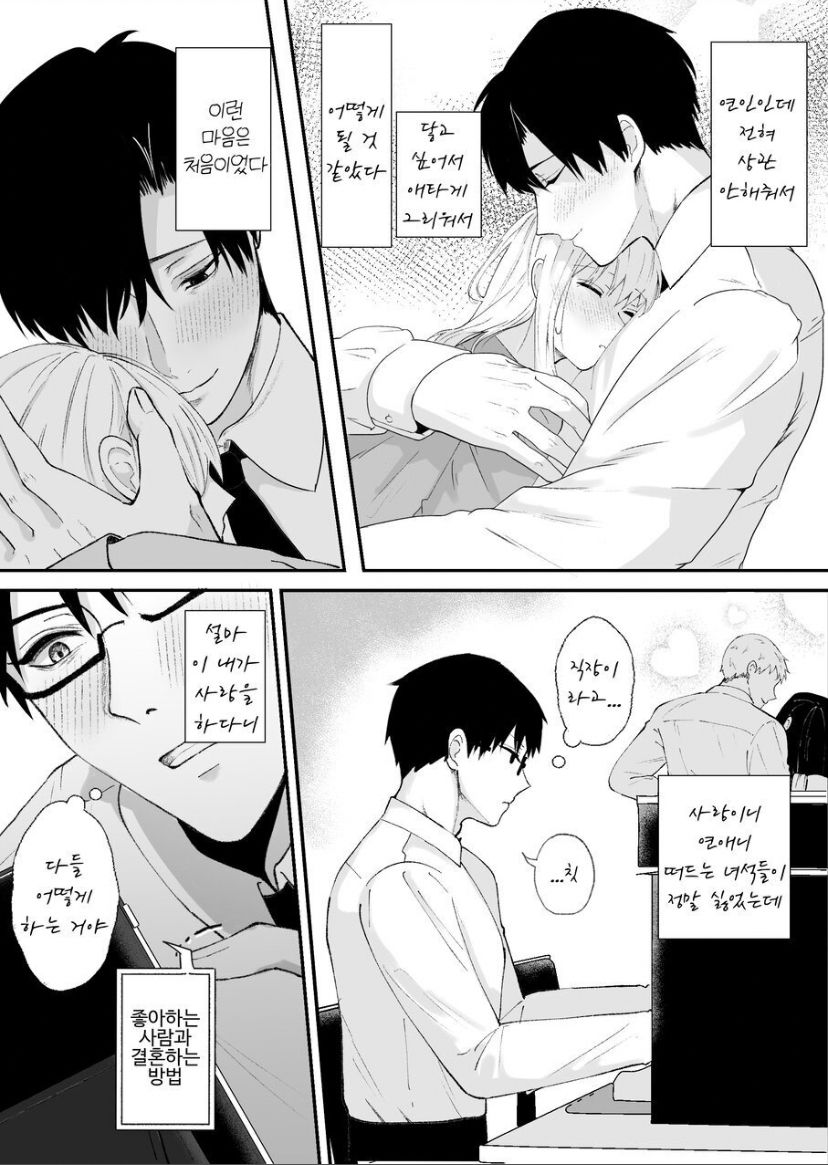 [つよぃ女の子] 優しい先輩の正体は狂愛のヤンデレ男子 [korean] - Page 24