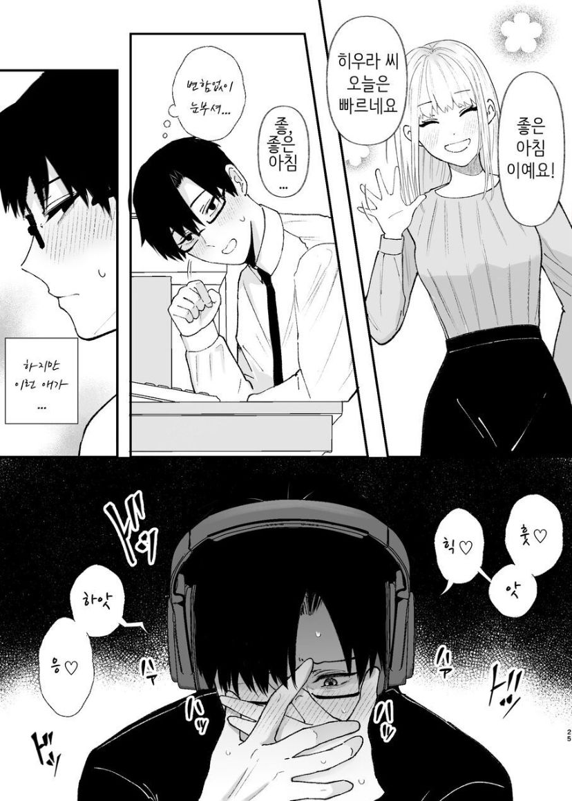[つよぃ女の子] 優しい先輩の正体は狂愛のヤンデレ男子 [korean] - Page 25