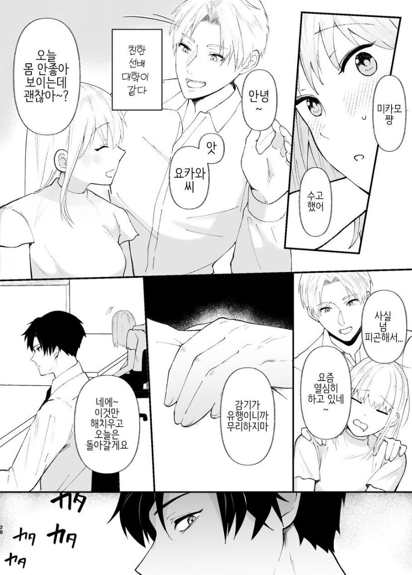 [つよぃ女の子] 優しい先輩の正体は狂愛のヤンデレ男子 [korean] - Page 28