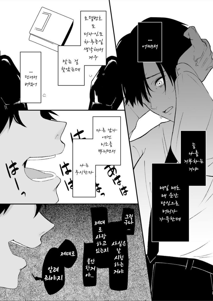 [つよぃ女の子] 優しい先輩の正体は狂愛のヤンデレ男子 [korean] - Page 33