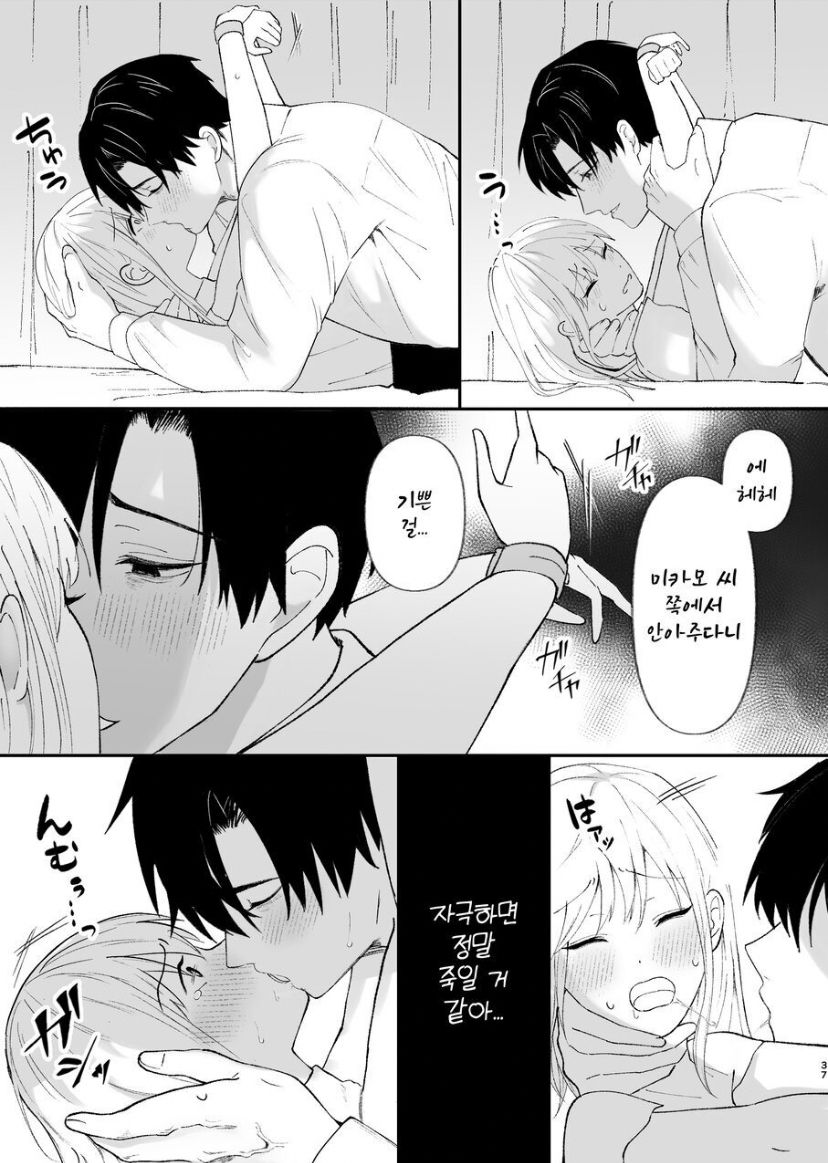 [つよぃ女の子] 優しい先輩の正体は狂愛のヤンデレ男子 [korean] - Page 37
