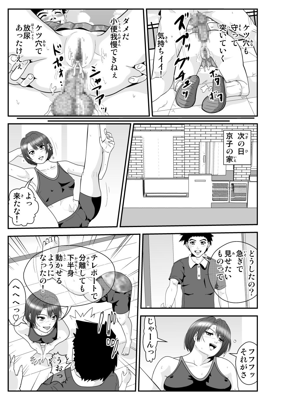 [Nobuyuki] Esper Kyoko - Page 3