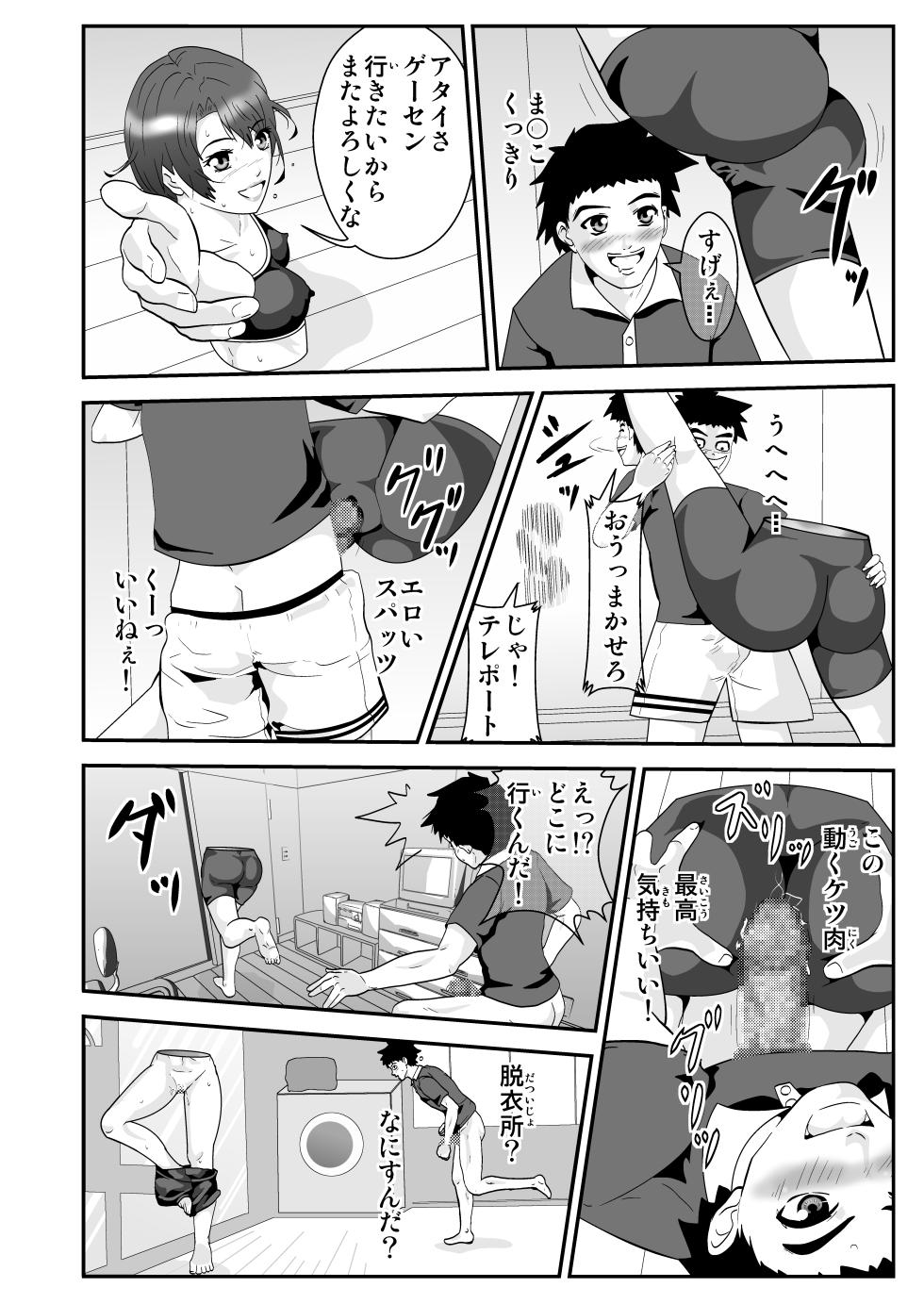 [Nobuyuki] Esper Kyoko - Page 4
