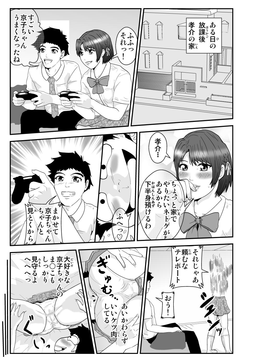 [Nobuyuki] Esper Kyoko - Page 7