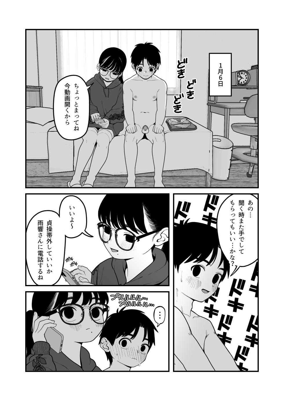 [Dochakuso Happy! (Yumekawa Dododo-chan)]  Boku to Kanjo to Goshujin-sama  no  Fuyuyasumi 3 [Digital] - Page 17