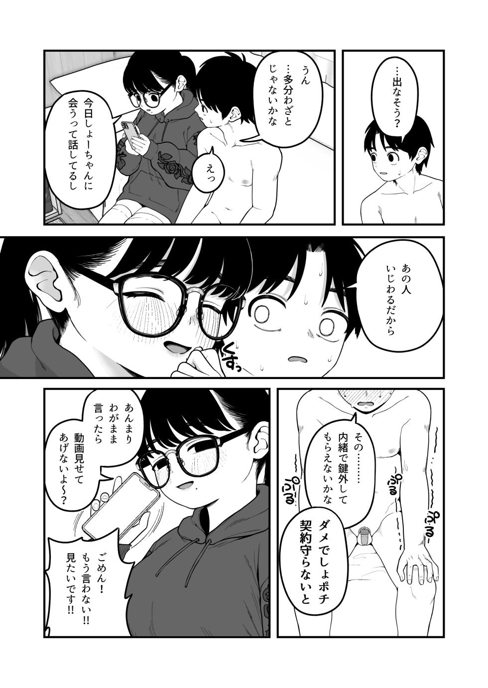 [Dochakuso Happy! (Yumekawa Dododo-chan)]  Boku to Kanjo to Goshujin-sama  no  Fuyuyasumi 3 [Digital] - Page 18