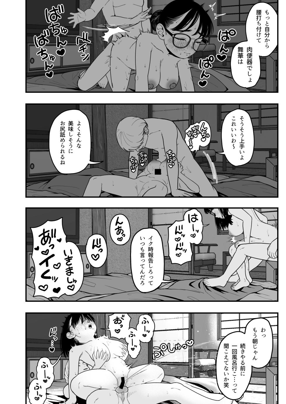 [Dochakuso Happy! (Yumekawa Dododo-chan)]  Boku to Kanjo to Goshujin-sama  no  Fuyuyasumi 3 [Digital] - Page 21
