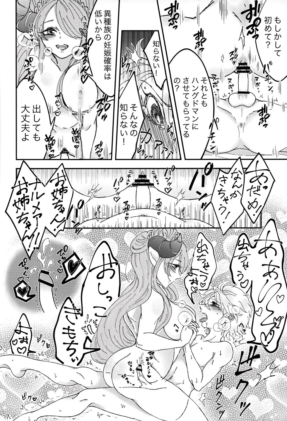 (SUPER COMIC CITY GYU!! 2021)  [mercy (Joh)] SOAP TRICK! (Granblue Fantasy) - Page 11