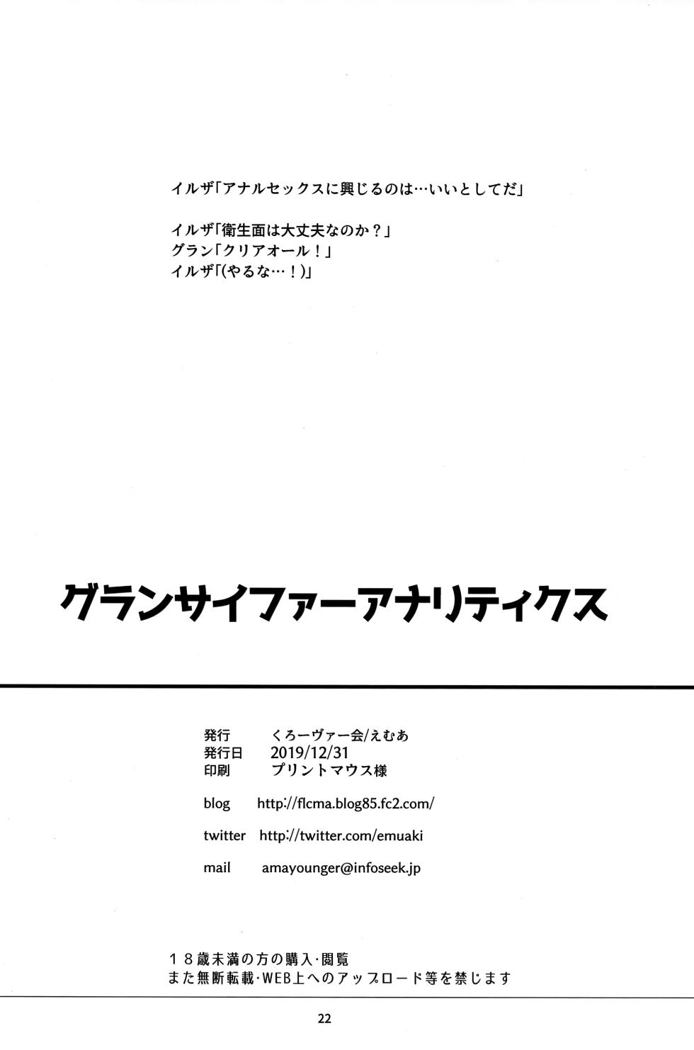 (C97) [Clover Kai (Emua)] Grandcypher Analytics (Granblue Fantasy) - Page 21